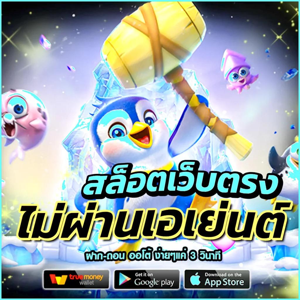100 รับ 100 สมัครสมาชิกใหม่ โบนัสจัดเต็ม เล่นง่ายได้เงินจริง