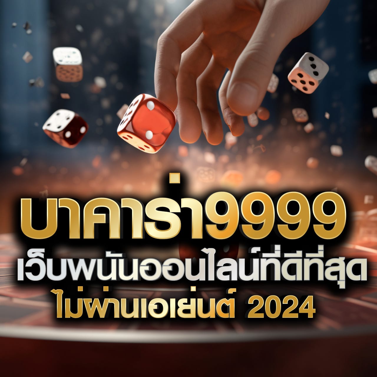 betflik zero คาสิโนครบวงจร เล่นง่ายได้เงินไว 2024