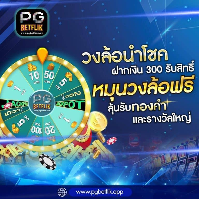 betflix fun คาสิโนออนไลน์ครบวงจร สล็อตและเกมสดใหม่ทันสมัย