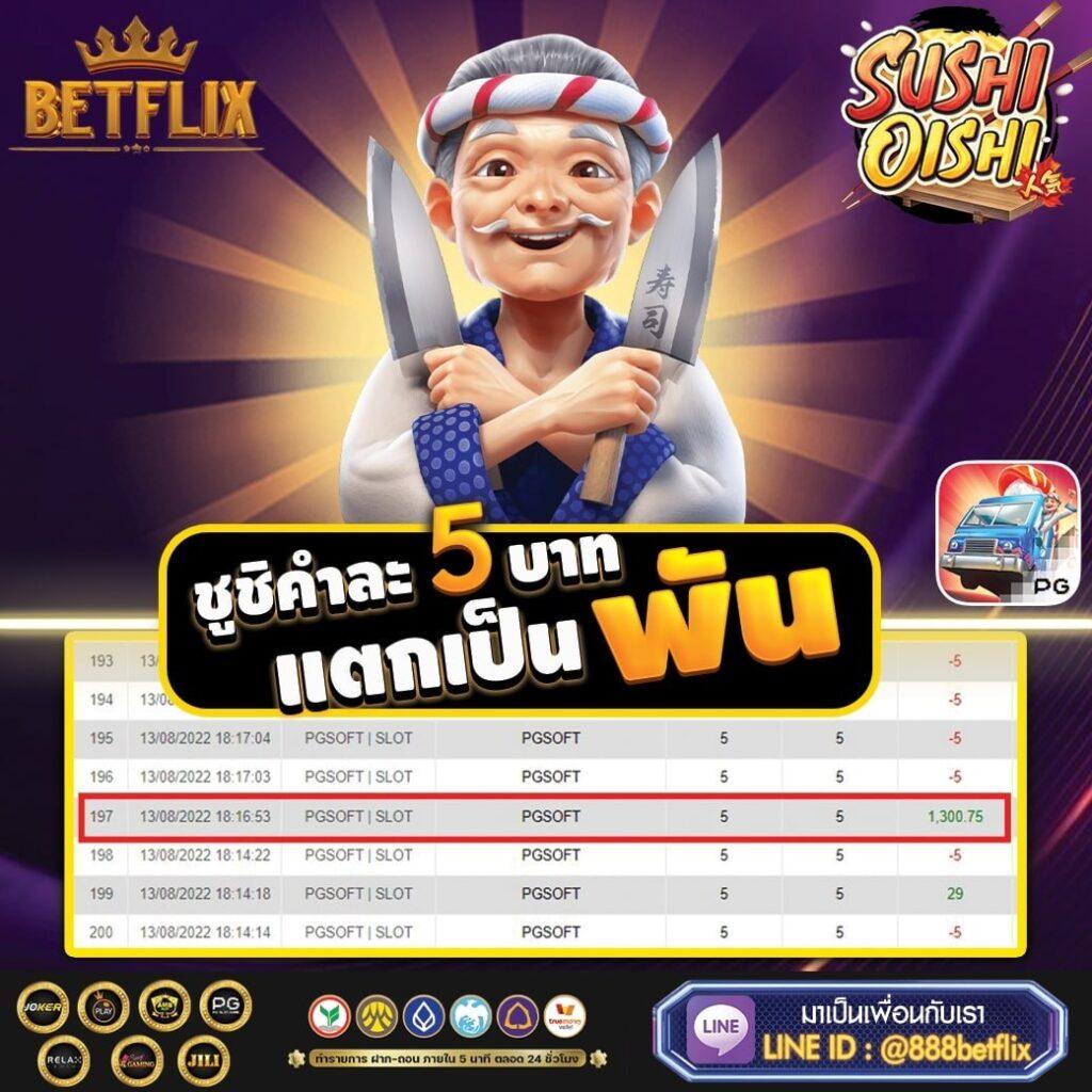 betflixsport เว็บคาสิโนออนไลน์ครบวงจร เดิมพันง่ายได้เงินจริง