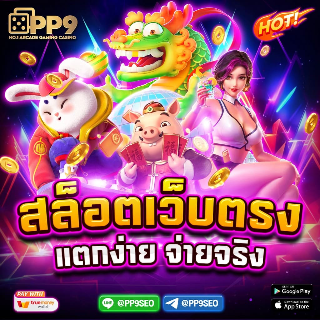 e669 สล็อต เว็บตรง ระบบมั่นคง โบนัสใหญ่ แจกฟรีทุกวัน