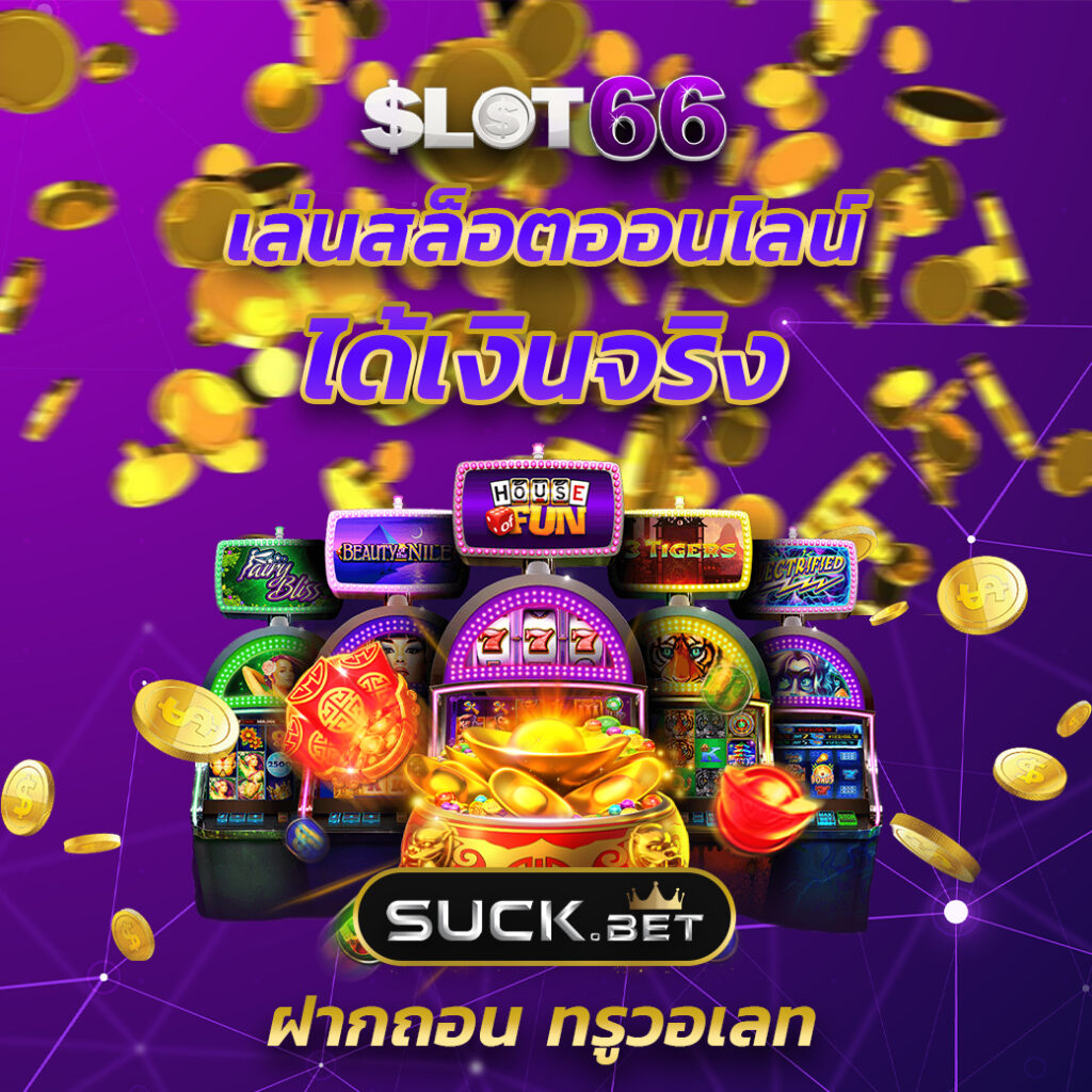 faw99 เครดิตฟรี 2024 สมัครสมาชิกใหม่รับโบนัสทันที ไม่ต้องฝากเงิน