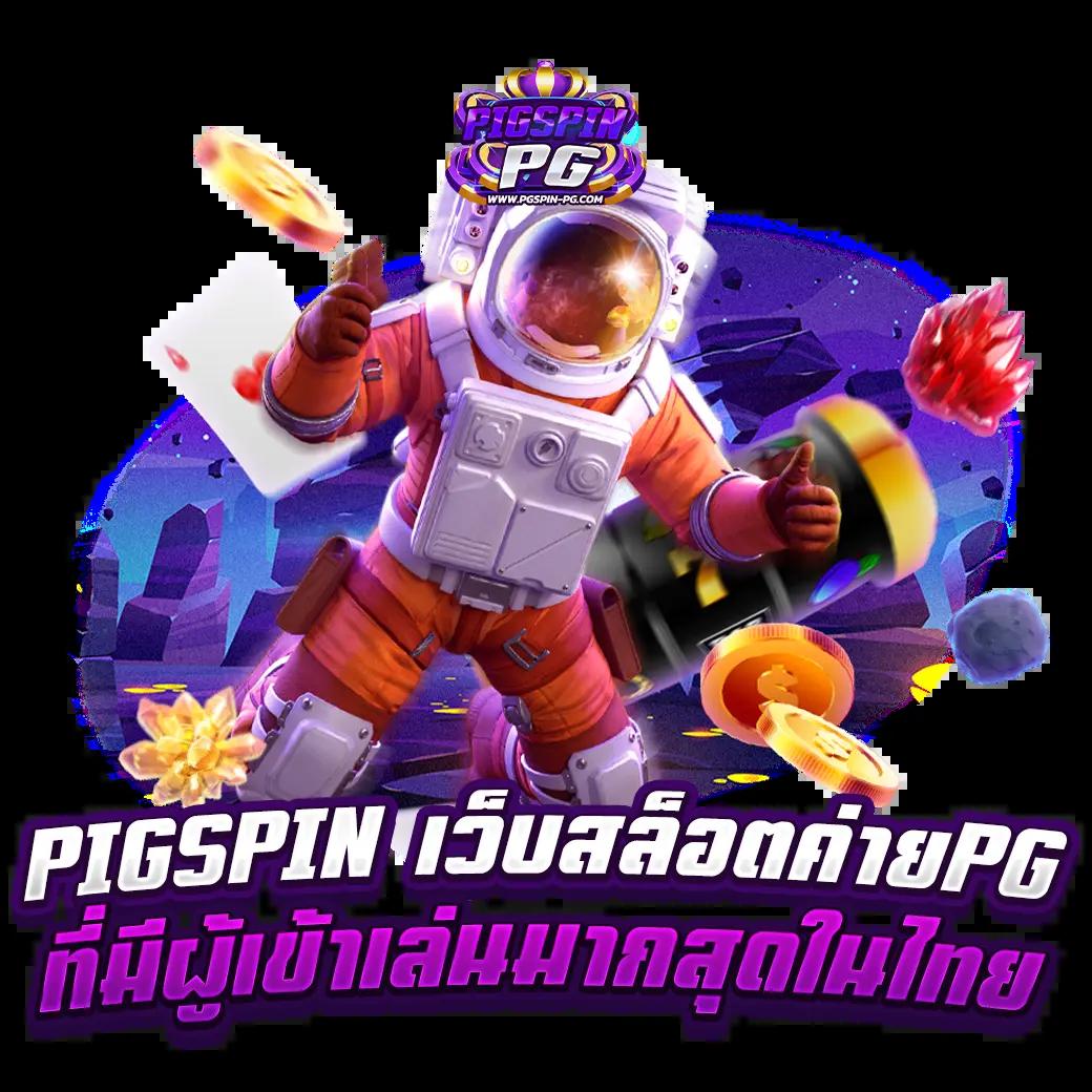 pg slot vip รวมเกมส์สล็อตยอดนิยม ระบบทันสมัย โบนัสจัดเต็ม