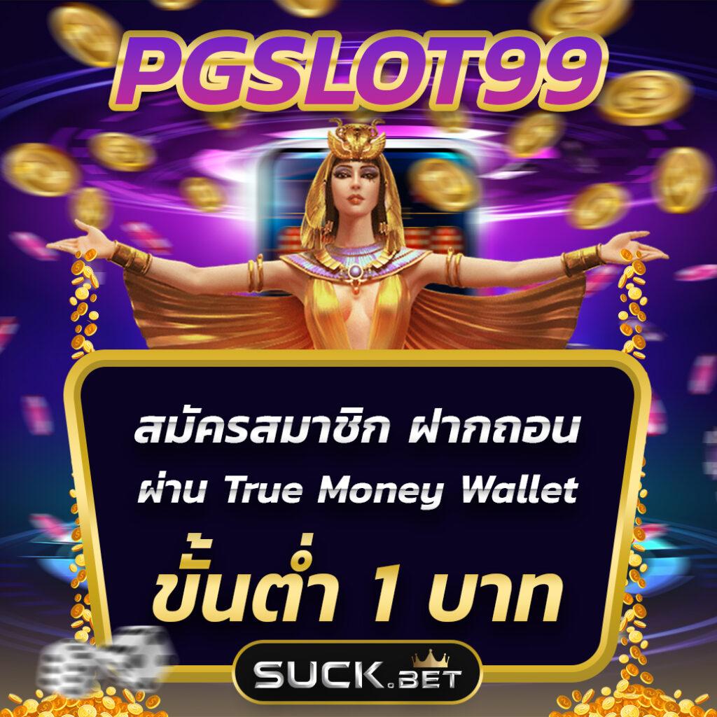 pg vip รวมเกมสล็อตแตกง่าย โบนัสใหญ่ แจกจริง 2024