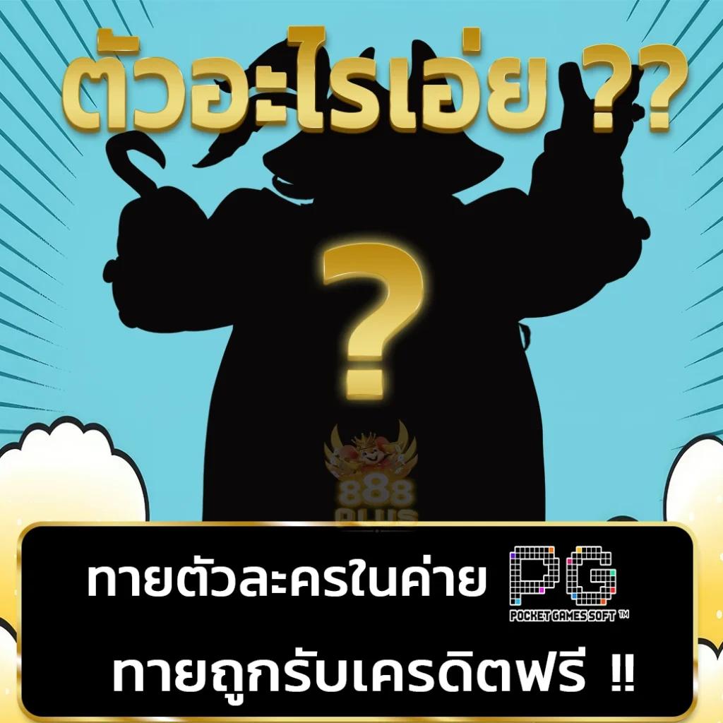 pg สล็อต 365 เว็บตรง แจกโบนัสจัดเต็ม เกมใหม่มาแรง 2024