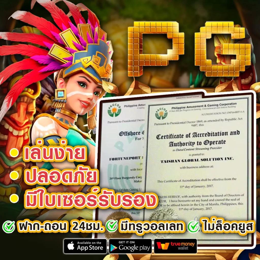 pgฟรี รวมเกมสล็อตแตกง่าย โบนัสแตกบ่อย อันดับ 1 ในไทย