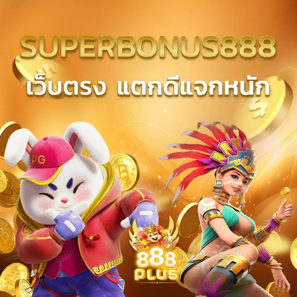 บราซิล999 เว็บพนันออนไลน์ครบวงจร โบนัสแตกง่ายได้เงินจริง