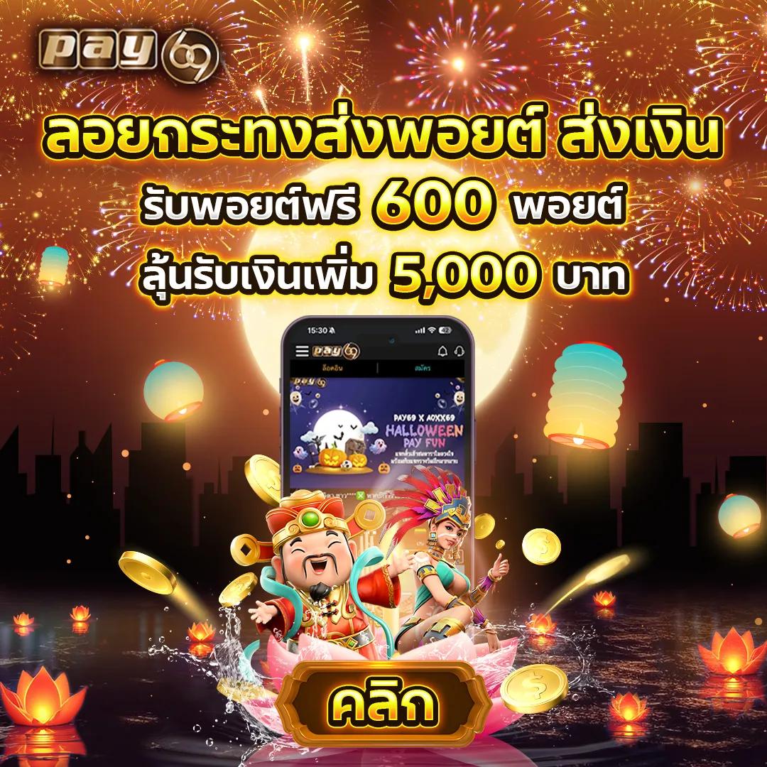 บอลสดวันนี้ คาสิโนสดยอดนิยม โบนัสแตกง่ายสุด 2024