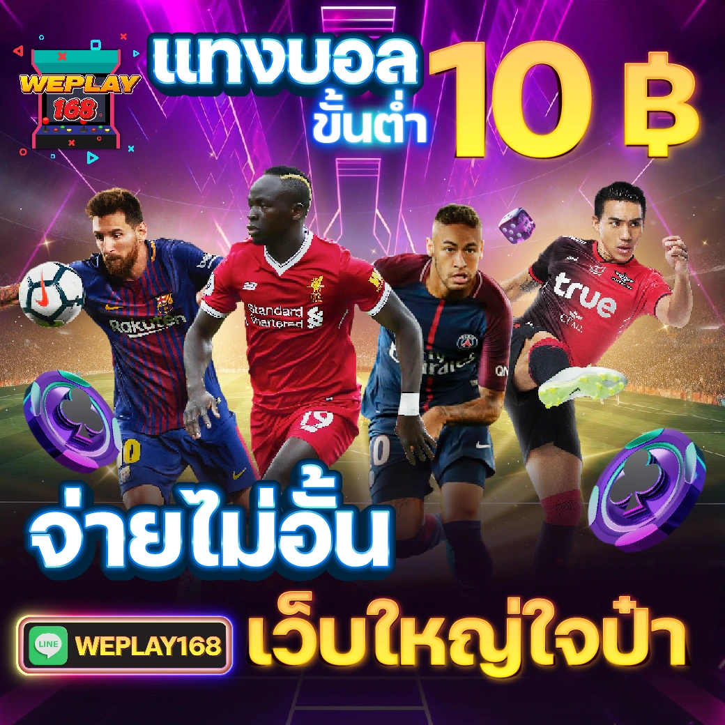 บอลเมื่อคืน คาสิโนสด ระบบใหม่ ฝากถอนเร็ว โบนัสจัดเต็ม 2024