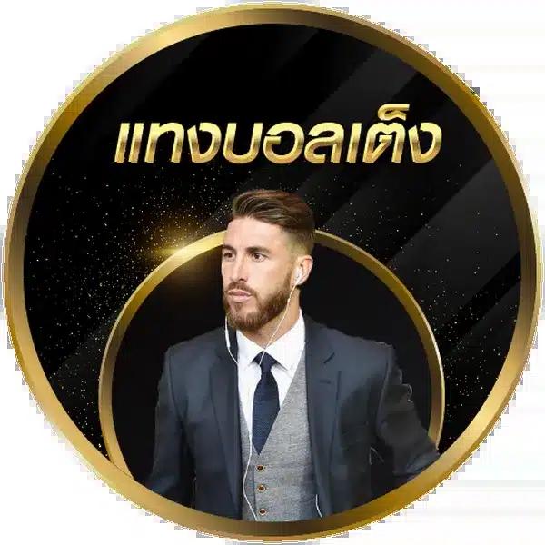 บ้านดูบอล คาสิโนออนไลน์ครบวงจร แทงบอลออนไลน์ได้เงินจริง 2024