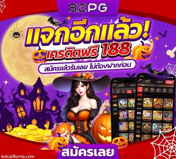 บ้านบอล 888 คาสิโนครบวงจร เดิมพันได้เงินจริง ฝากถอนรวดเร็ว