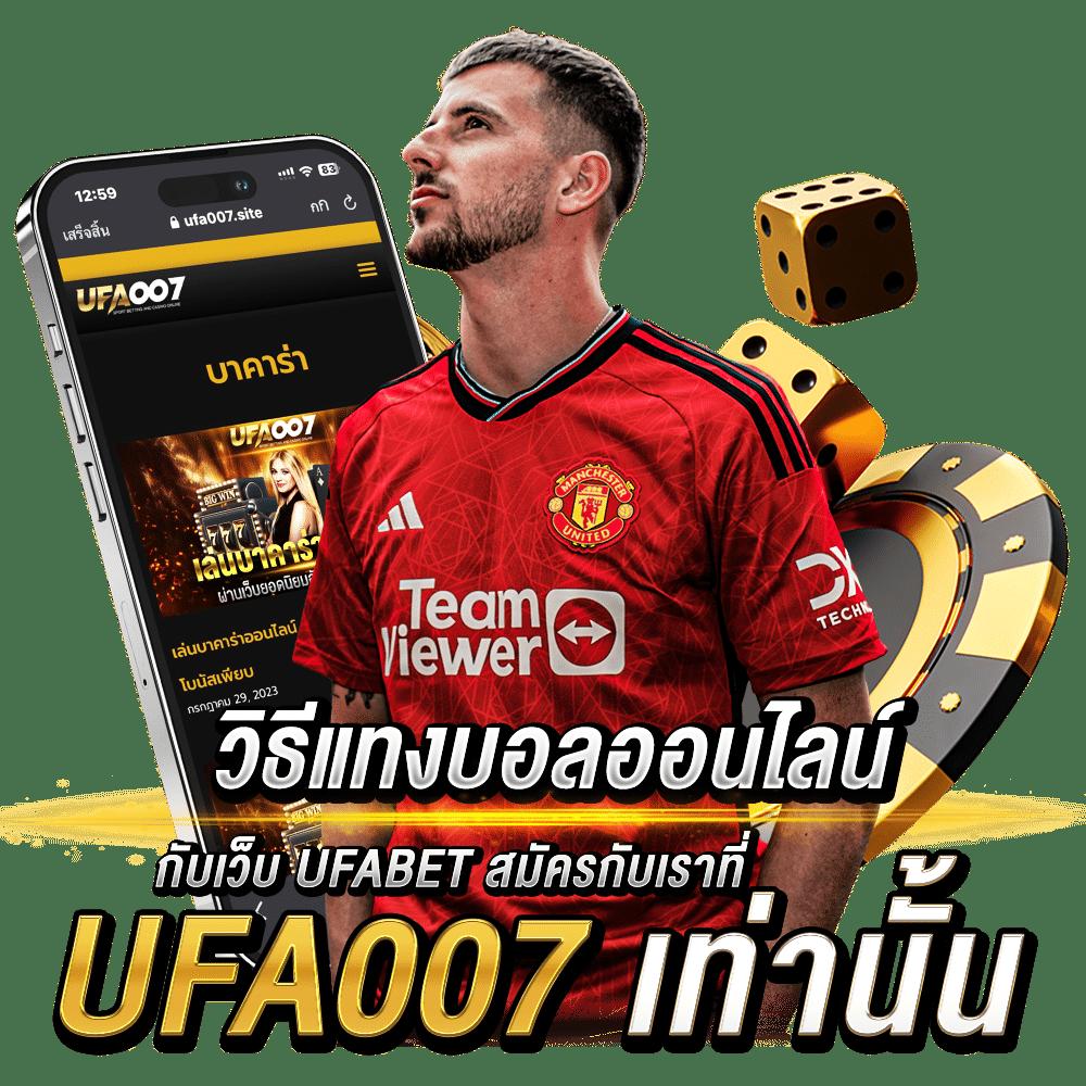 บ้านผลบอล888สด เว็บเดิมพันออนไลน์ครบวงจร โบนัสใหญ่ทุกวัน