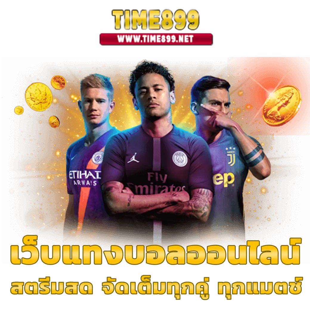 บ้านผลบอลวันนี้ ทุกลีก รวมโปรเด็ดอัปเดตสดใหม่ล่าสุด 2024