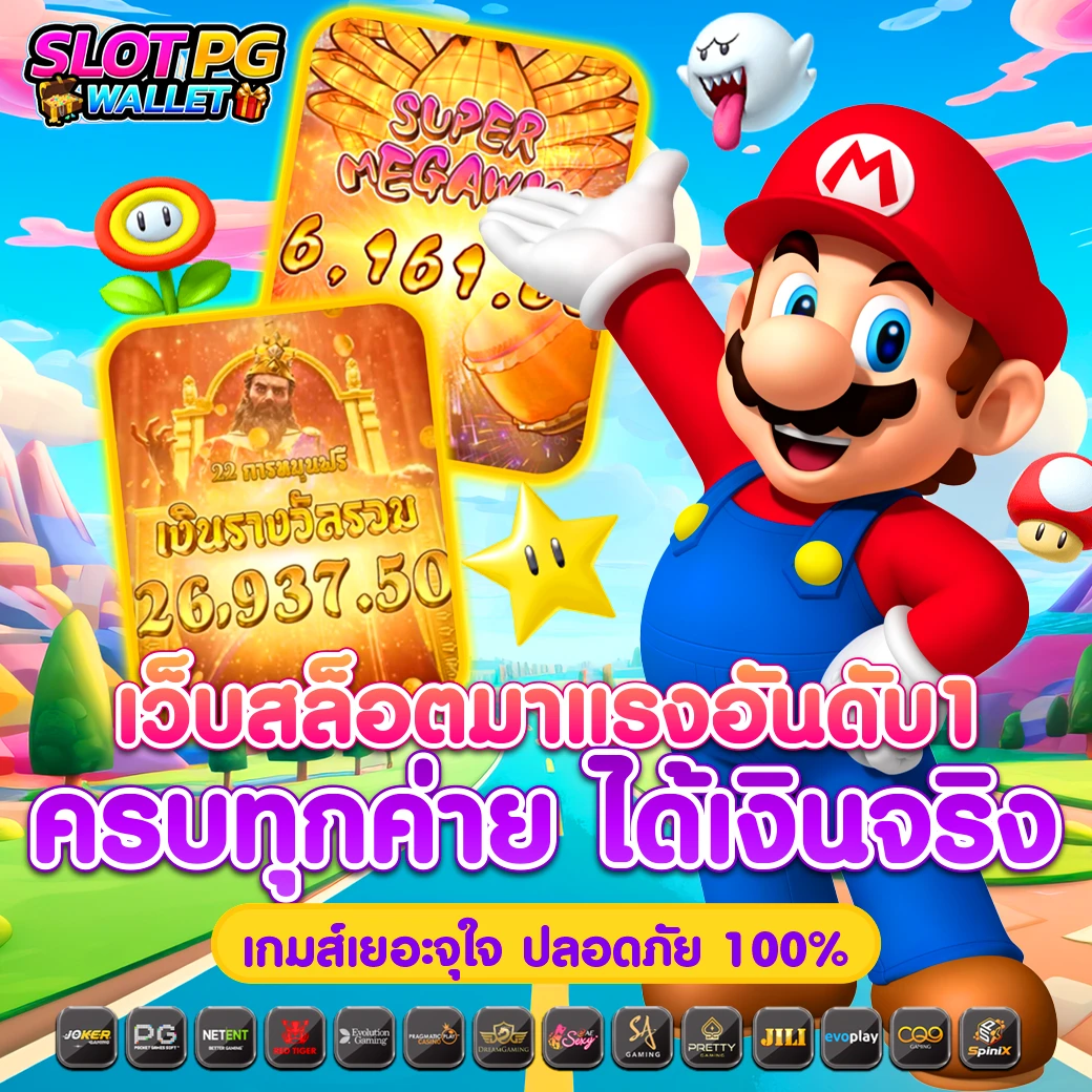 ปั่นโปร777 เว็บตรงสล็อตใหม่ล่าสุด โบนัสแตกง่ายได้เงินจริง 2024