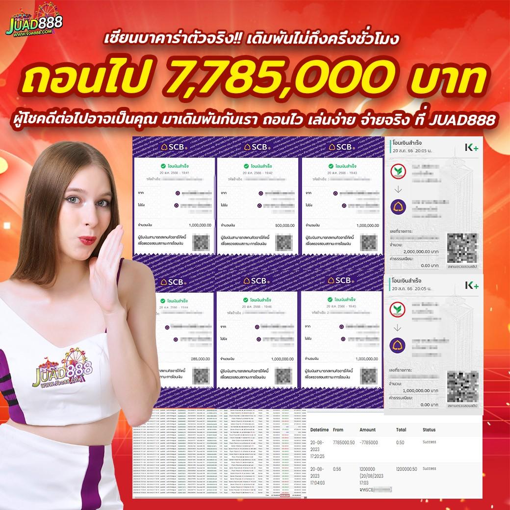 ผลบอลบ้าน888 คาสิโนออนไลน์ครบวงจร โบนัสจัดเต็มบริการทันใจ