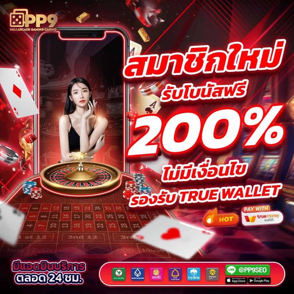ผลบอลสเ เว็บเดิมพันออนไลน์ครบวงจร อันดับ 1 ในไทย