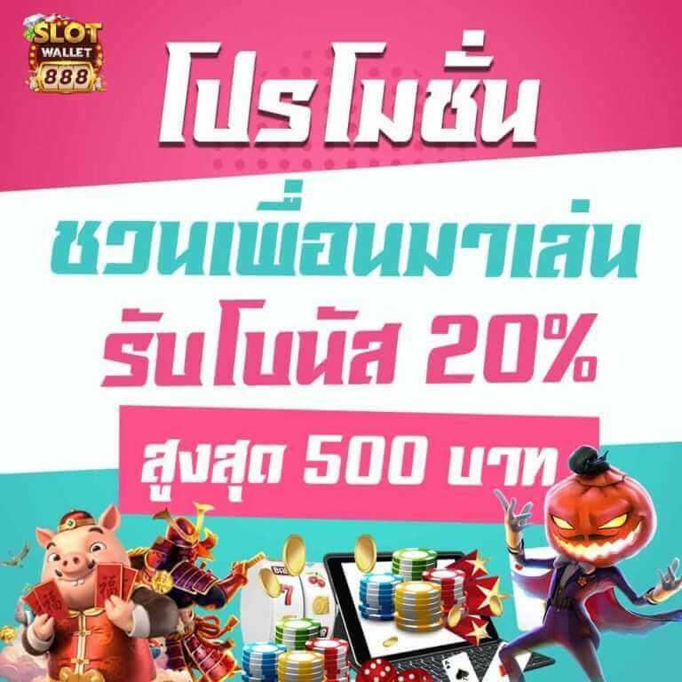 ผลบ้านบอล 888 คาสิโนครบวงจร โปรโมชั่นใหม่ล่าสุด เว็บตรงปลอดภัย