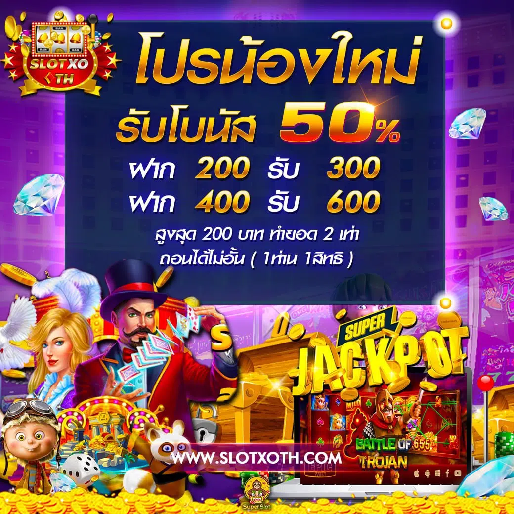 ผลผลบอลสด เว็บเดิมพันครบวงจร ฝาก-ถอน ระบบทันสมัย 2024