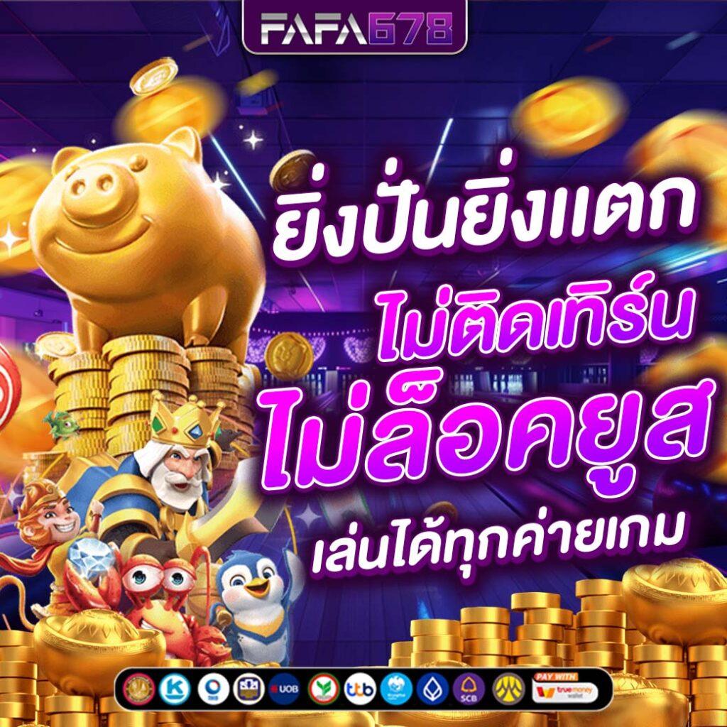ผลสดวันนี้ รวมเกมคาสิโนออนไลน์ได้เงินจริง ไม่ต้องฝาก 2024