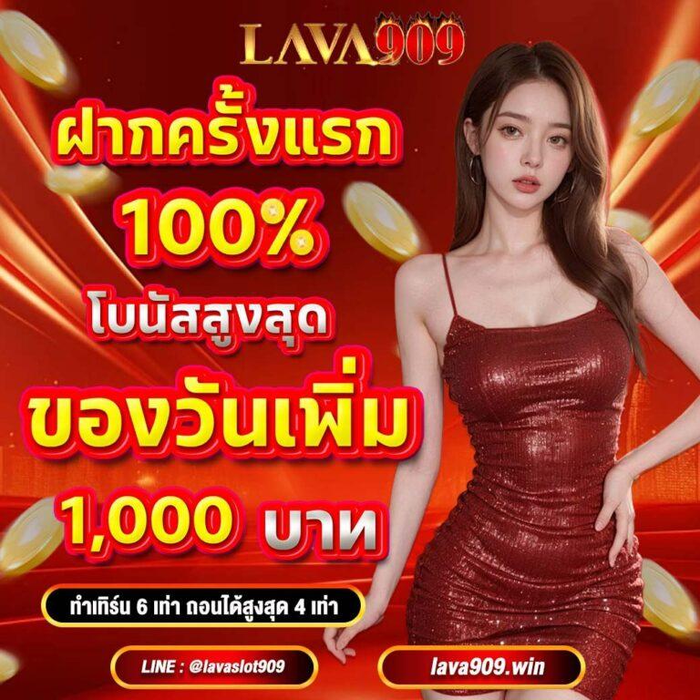 ฝาก 1 รับ 100 วันนี้ โปรโมชั่นแรงสุดคุ้ม สมัครง่ายได้เงินจริง