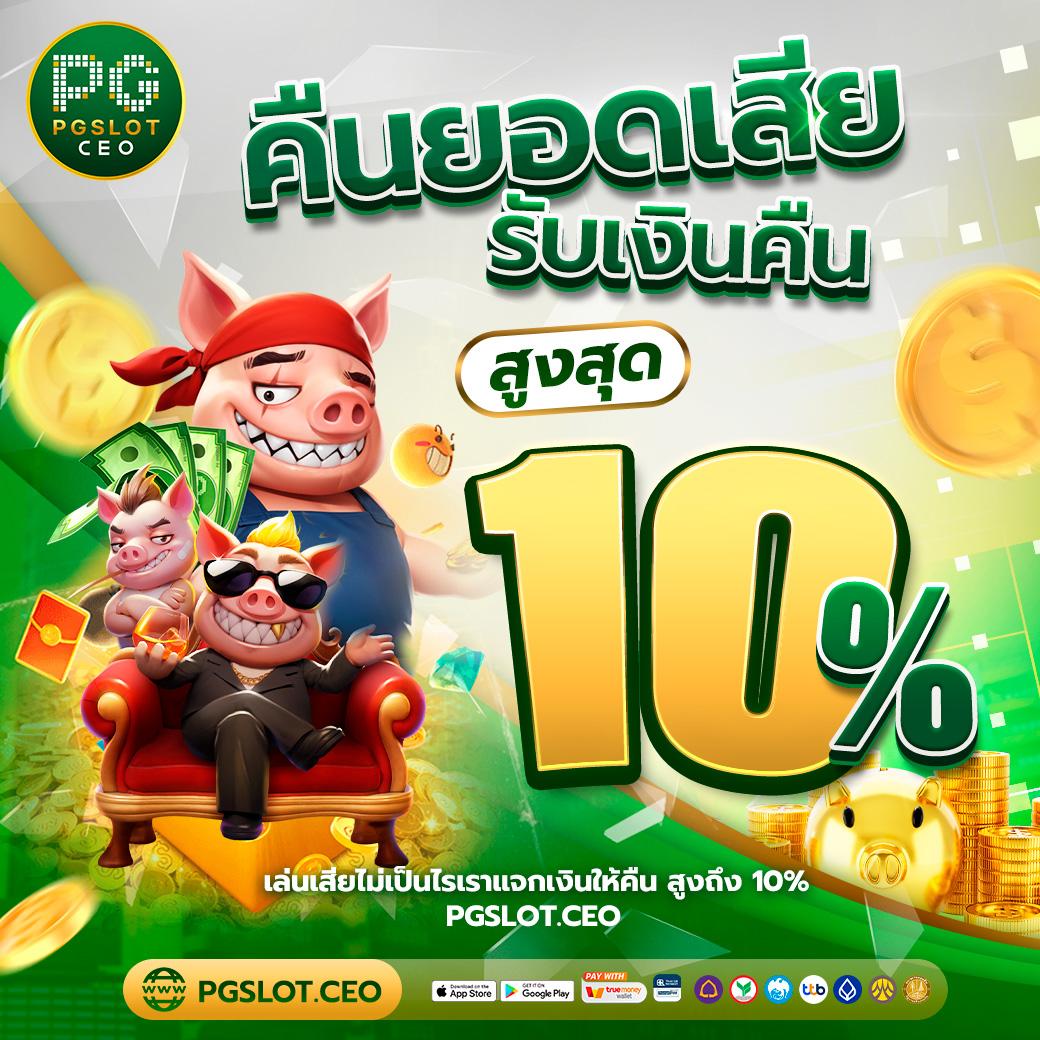 ฟยยสำ คาสิโนใหม่ รวมเกมฮิตแจกโบนัสใหญ่ทุกวัน
