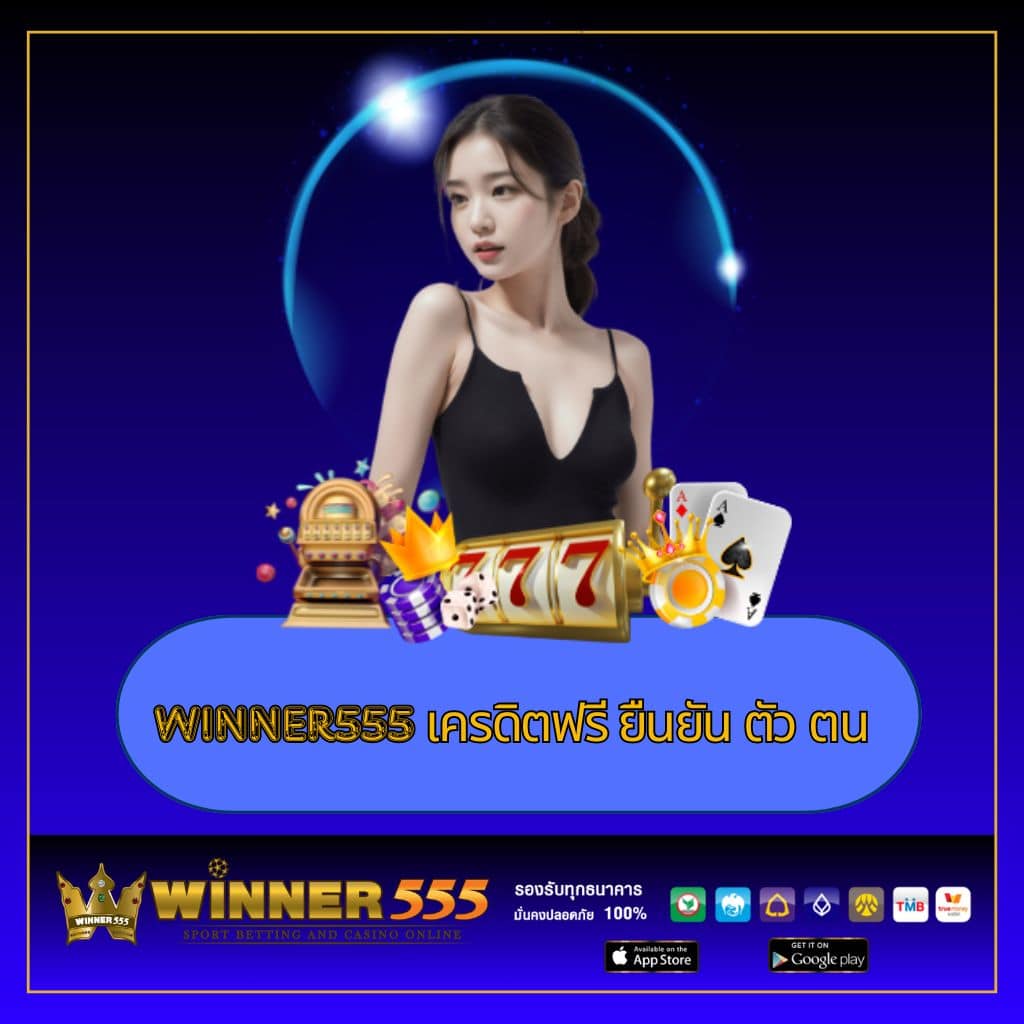 มันนี่พลัส คาสิโนออนไลน์ได้เงินจริง ฝากถอนรวดเร็ว ปลอดภัยสูงสุด