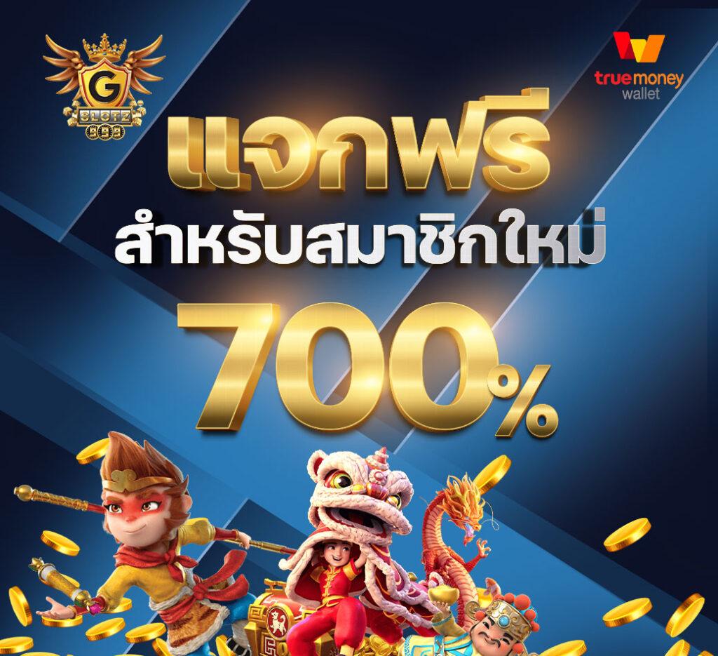มายมี่1688 เว็บเดิมพันครบวงจร แจกเครดิตฟรีไม่ต้องฝาก ล่าสุด