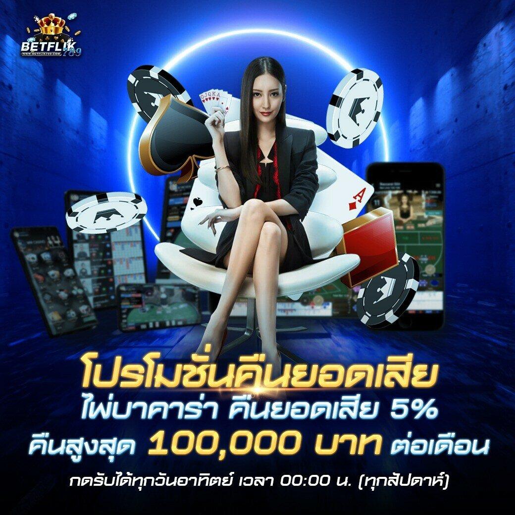 มารวยเลข คาสิโนออนไลน์ใหม่ มาแรง รวมเกมเดิมพันครบทุกสไตล์