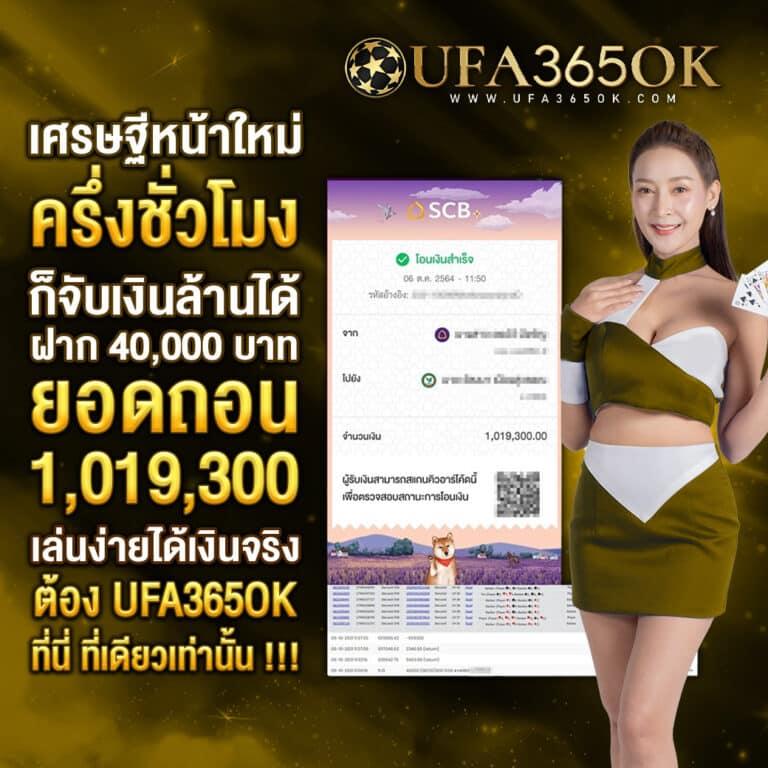 ยูฟ่า987 เดิมพันครบวงจร เว็บตรงคาสิโนออนไลน์ทันสมัย
