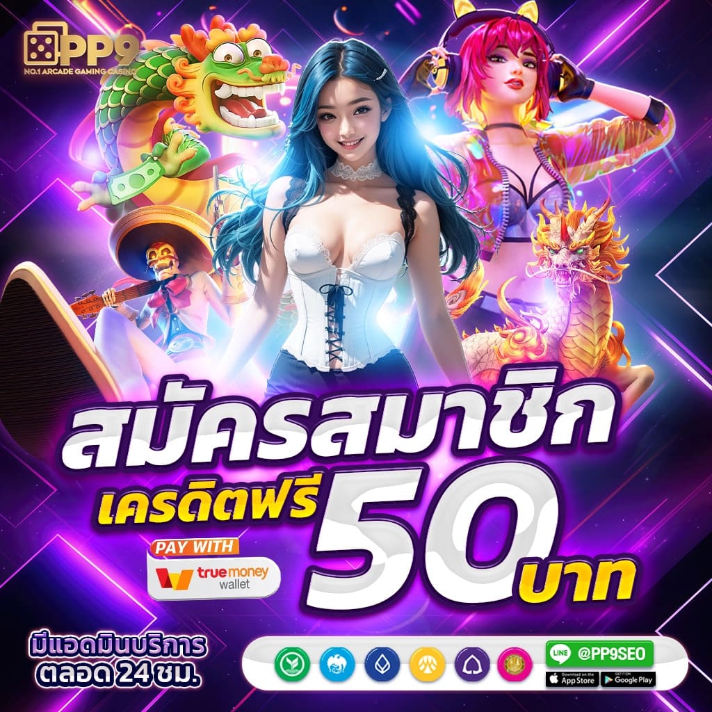 ริด888 pg เดิมพันตรง ระบบใหม่ ฝากถอนรวดเร็ว ปลอดภัยสูงสุด