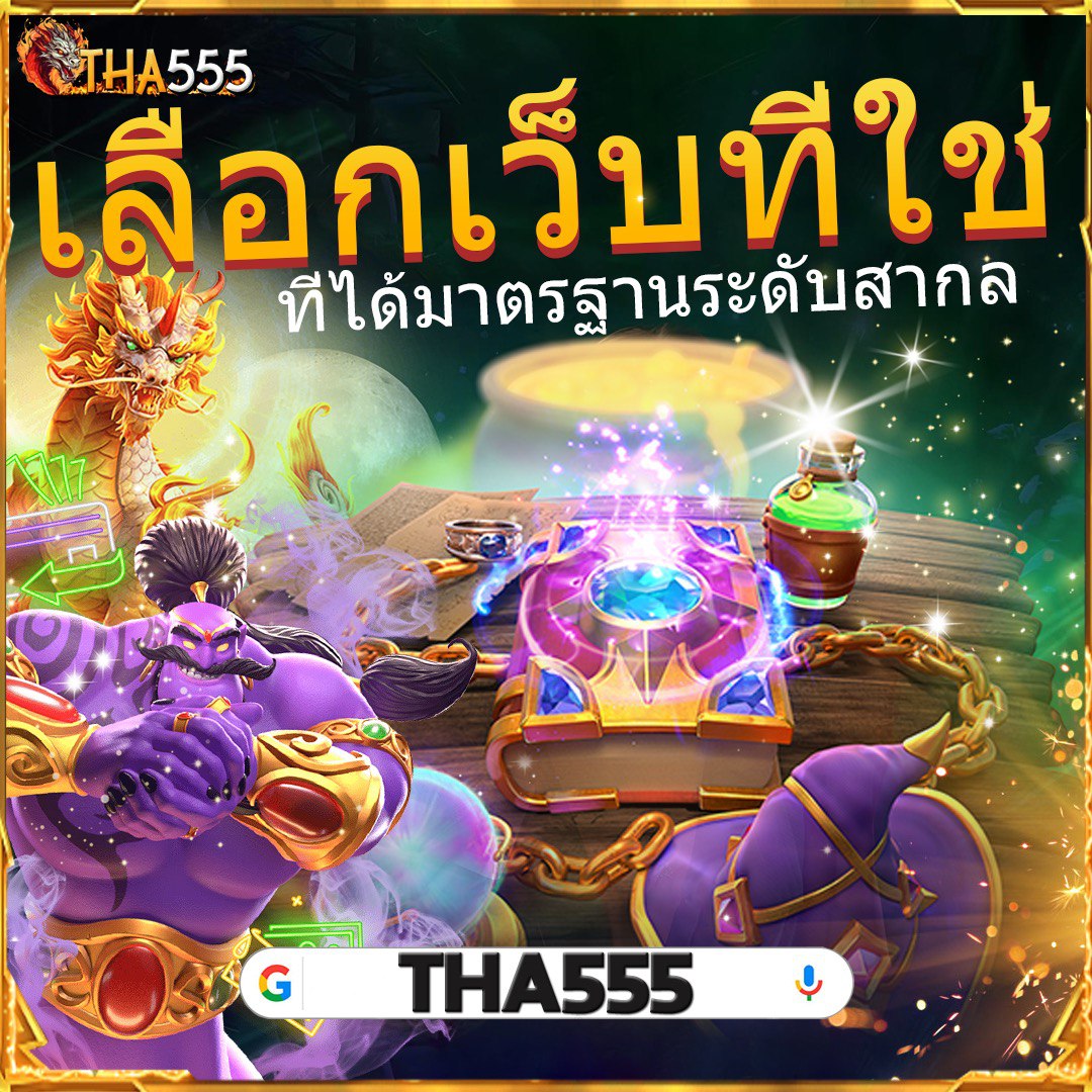 ล็อตโต้888 เว็บตรงอันดับหนึ่ง เกมคาสิโนครบวงจร ฟรีโบนัสสุดคุ้ม