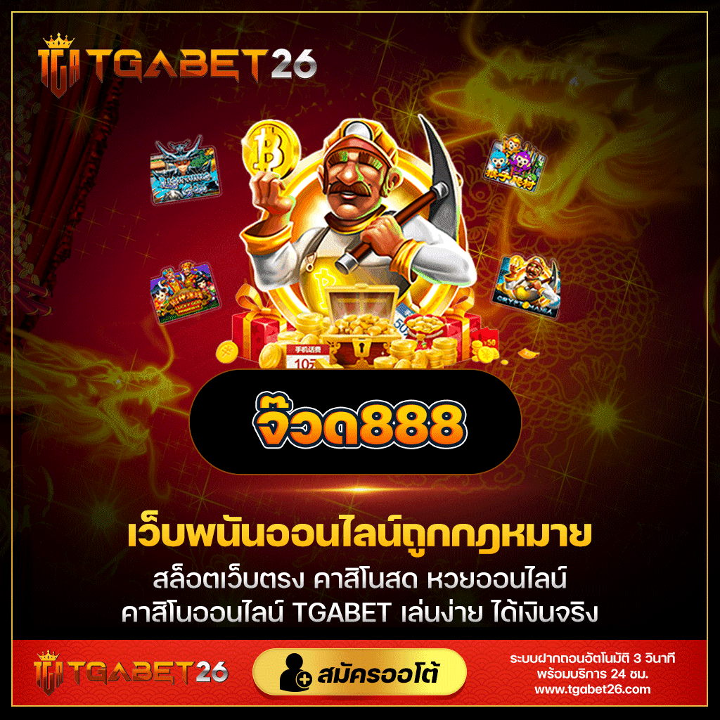 ล็อตโต้88 win เล่นง่ายได้เงินจริง โบนัสแตกทุกวัน 2024