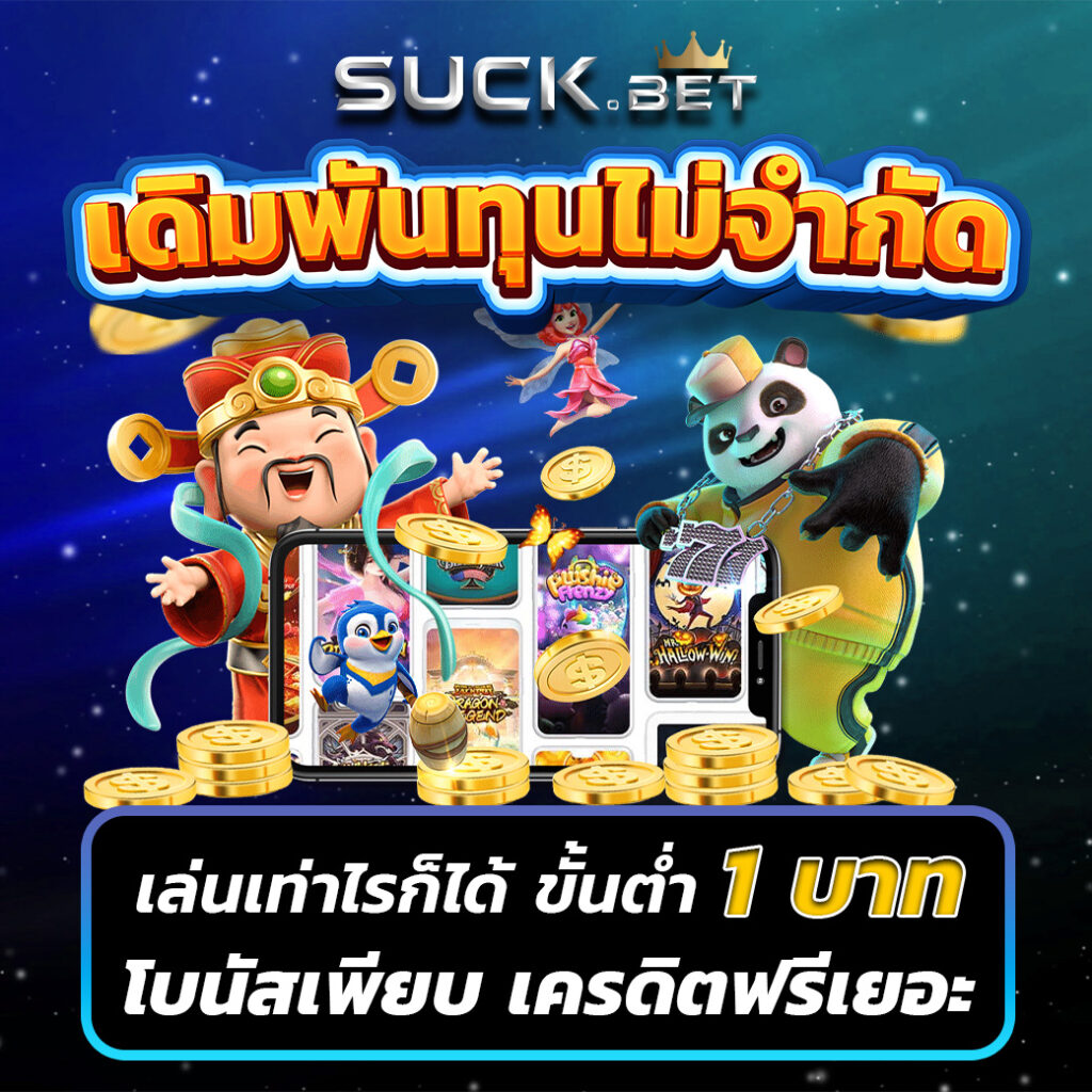 วงล้ คาสิโนออนไลน์ ระบบใหม่ โปรโมชั่นแรง แจกโบนัสทุกวัน