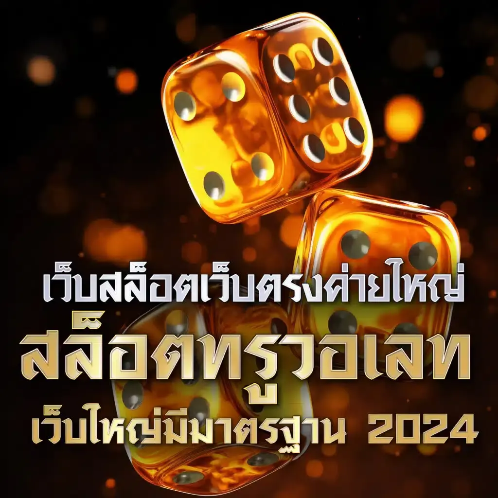 วงล้อหมุน ทําเอง เกมคาสิโนออนไลน์ใหม่ล่าสุด โบนัสแจกจัดเต็ม