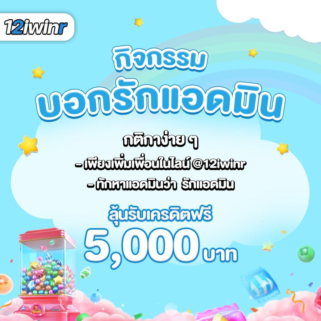 วันนี้มีบอลไหม เว็บคาสิโนออนไลน์ใหม่ล่าสุด รวมเกมเดิมพันครบครัน