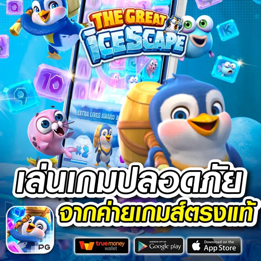 สกอบอลสด เว็บพนันออนไลน์จ่ายจริง แจกเครดิตฟรีทุกวันล่าสุด