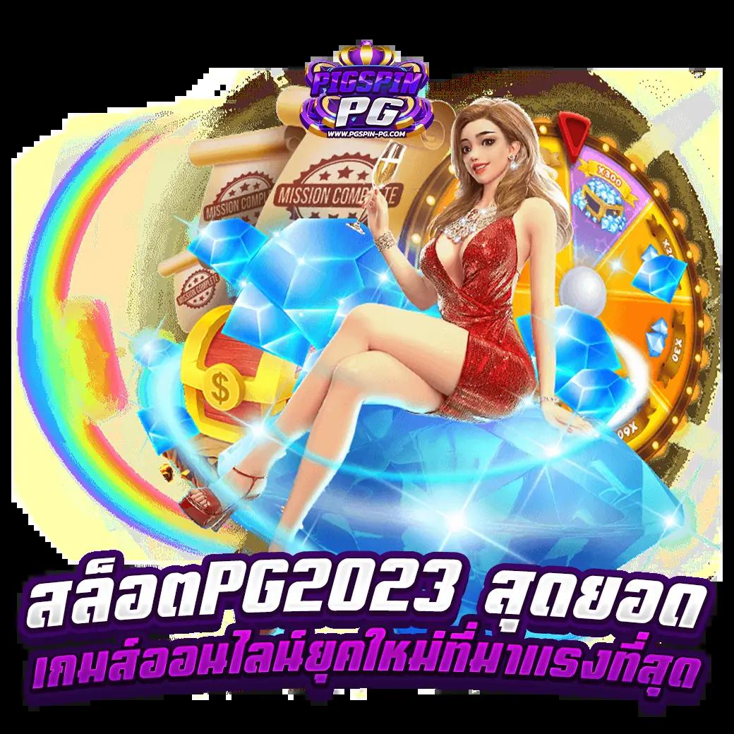สดผลบอล คาสิโนออนไลน์ใหม่ล่าสุด โบนัสจัดเต็มทุกเกม 2024