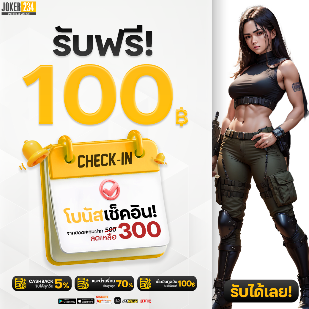 สมาชิกใหม่ ฝาก 1 รับ 50 วอ เลท สมัครง่าย ได้เงินจริง ล่าสุด 2024