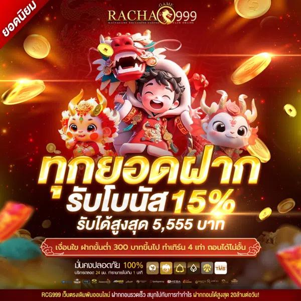 สมาชิกใหม่ฝาก 9 บาท รับ 100 โปรโมชั่นสุดคุ้มล่าสุด 2024
