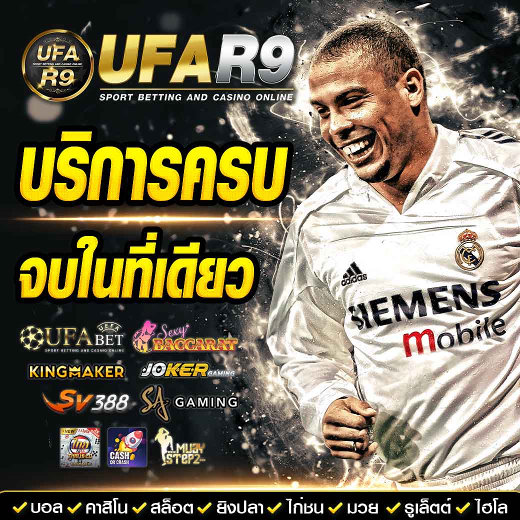 สยามกีฬา คาสิโนออนไลน์ครบวงจร เดิมพันง่าย ได้เงินจริง 2024
