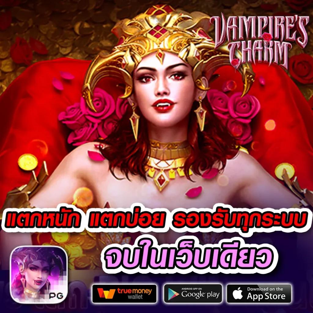 สล็อต369 สมัครง่าย โบนัสจัดเต็ม รวมเกมดังครบวงจร 2024