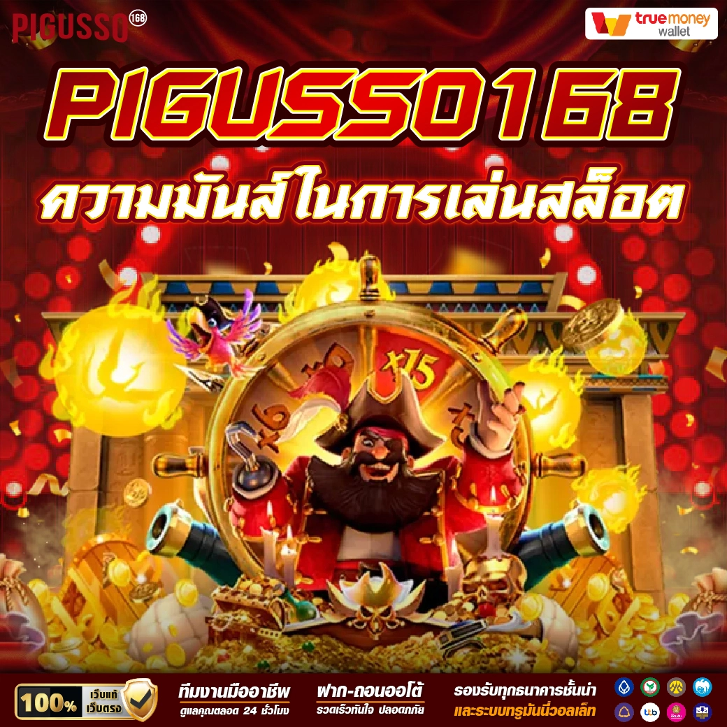สล็อต 168 เครดิตฟรี รับโบนัสง่าย เล่นเกมสล็อตแตกบ่อยที่สุด 2024