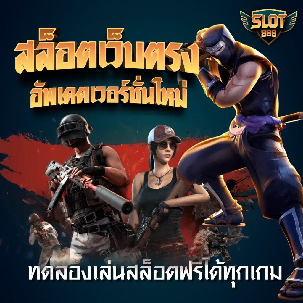 สล็อต 777 เว็บตรงไม่มีขั้นต่ำ สล็อตแตกง่ายจ่ายชัวร์ 2024