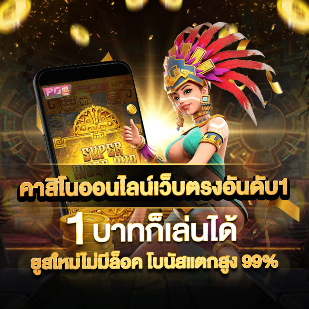 สล็อตนรก เว็บตรง ฝากถอนเร็ว โบนัสจัดเต็ม แจกเครดิตฟรีทุกวัน