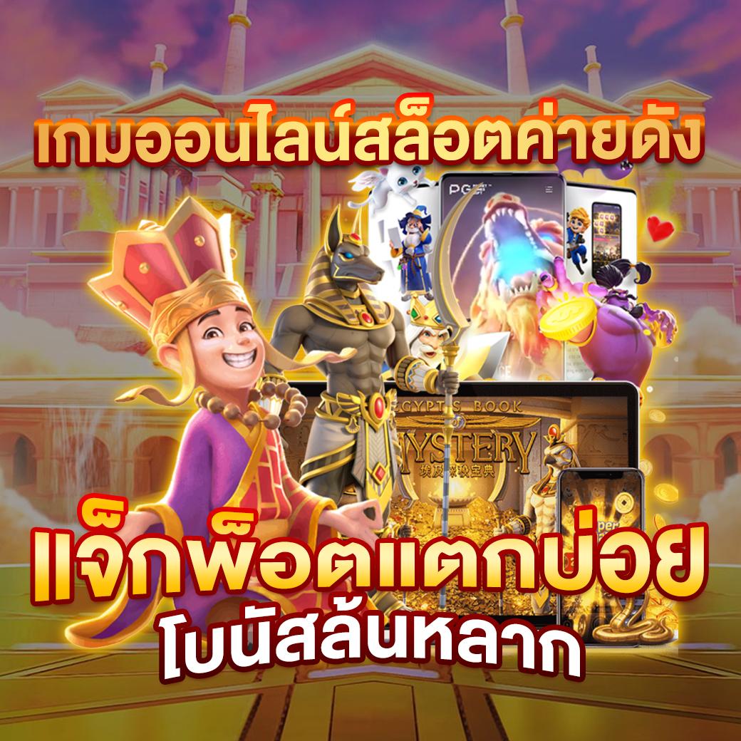 สล็อตเครดิตฟรีล่าสุดวันนี้ อัปเดตโบนัสใหม่ โบนัสแตกง่ายได้เงินจริง