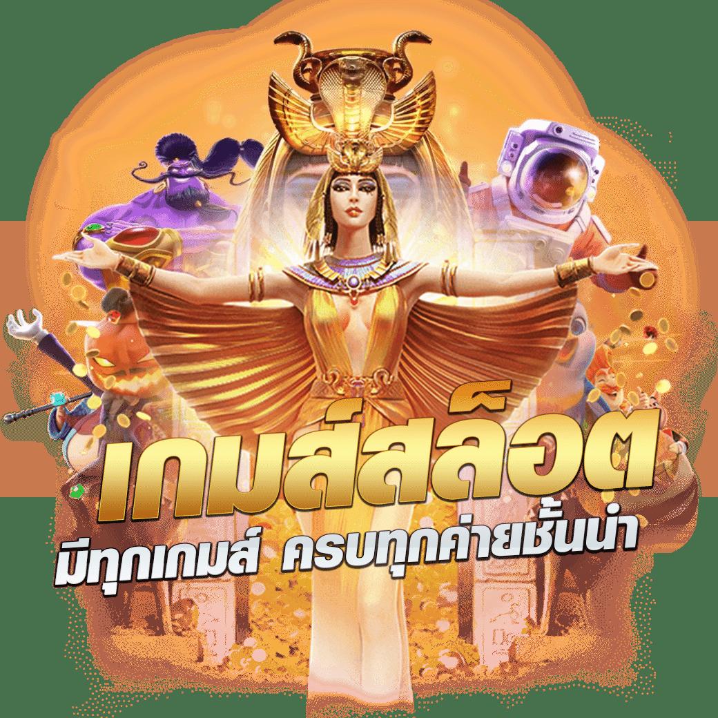 สล็อตเว็บตรง 100% รวมทุกค่ายแตกง่าย ล่าสุดปี 2024