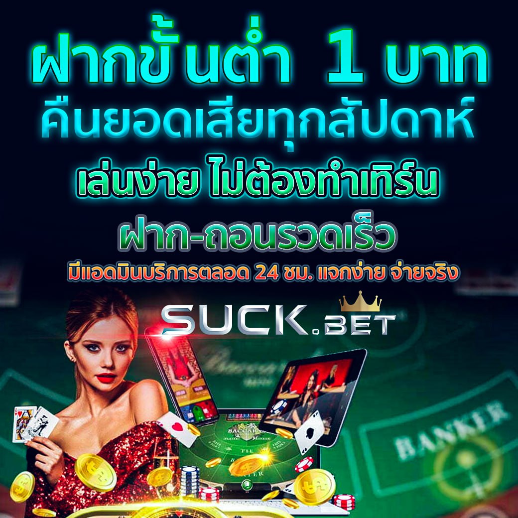 อัปสรา คาสิโนใหม่ โบนัสจัดเต็ม เล่นง่ายจ่ายจริงที่สุด