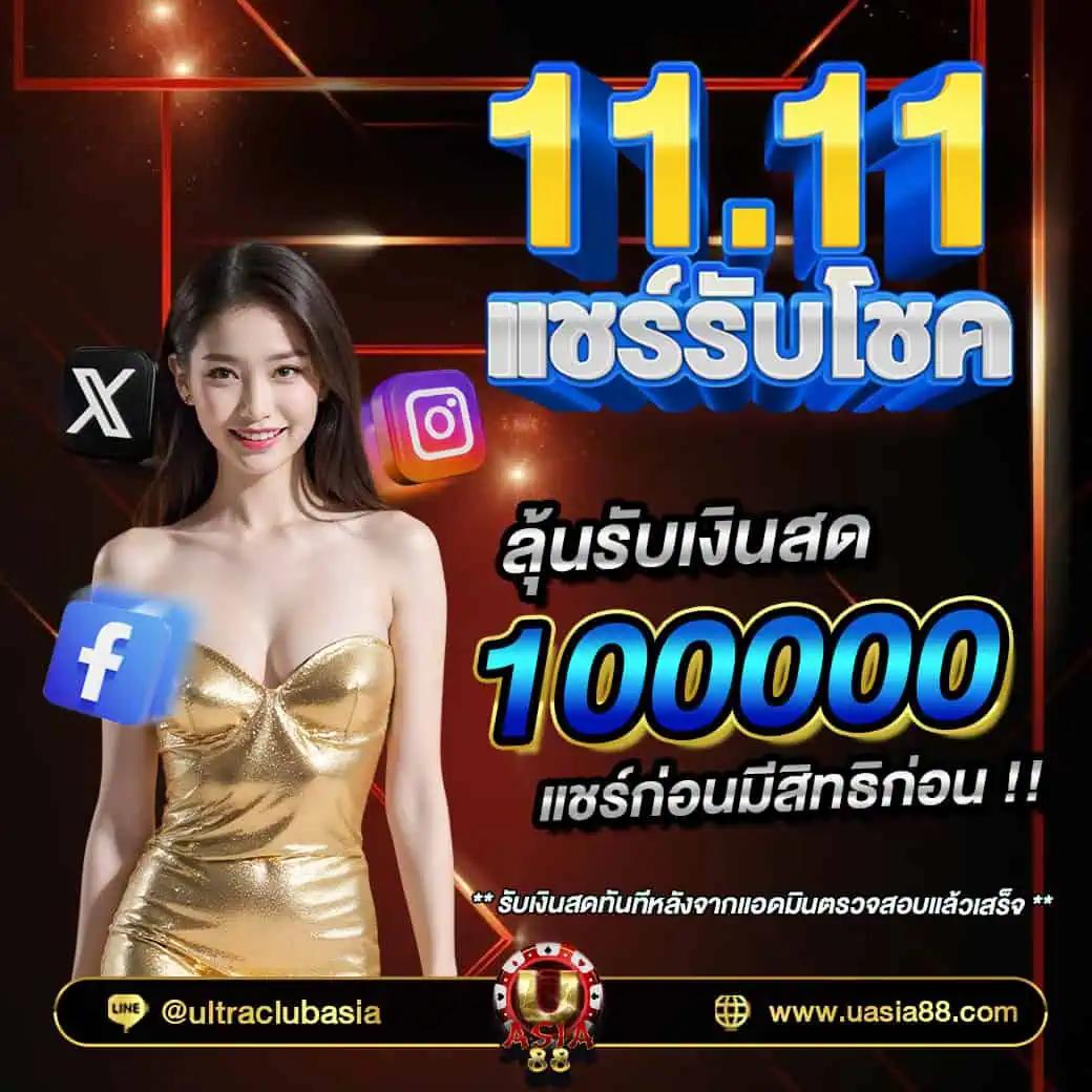 เครดิตฟรี สมาชิกใหม่ เดิมพันง่าย ได้เงินจริง เว็บตรงไม่ผ่านเอเย่นต์ 2024