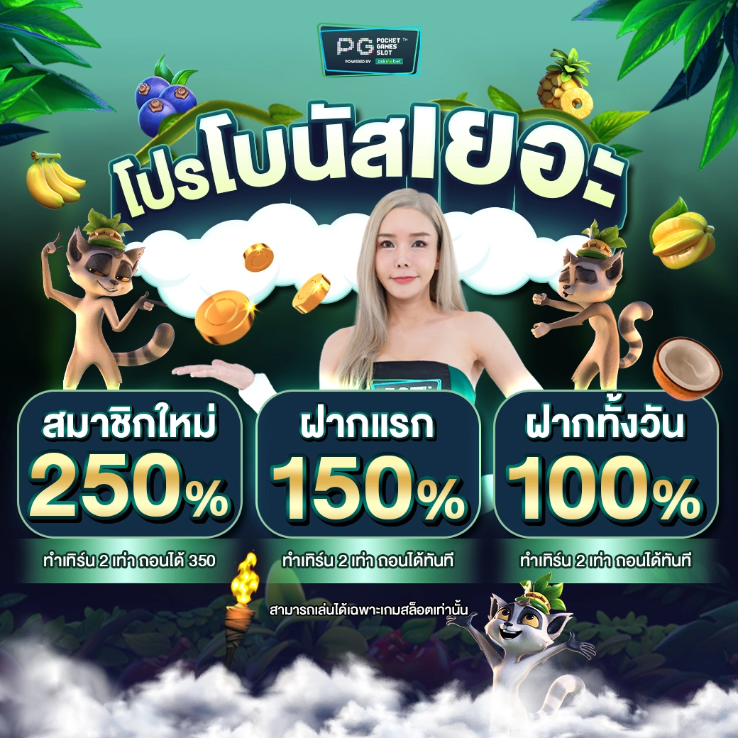 เครดิตฟรี สล็อต เว็บตรงใหม่ล่าสุด โบนัสแตกง่ายที่สุด 2024