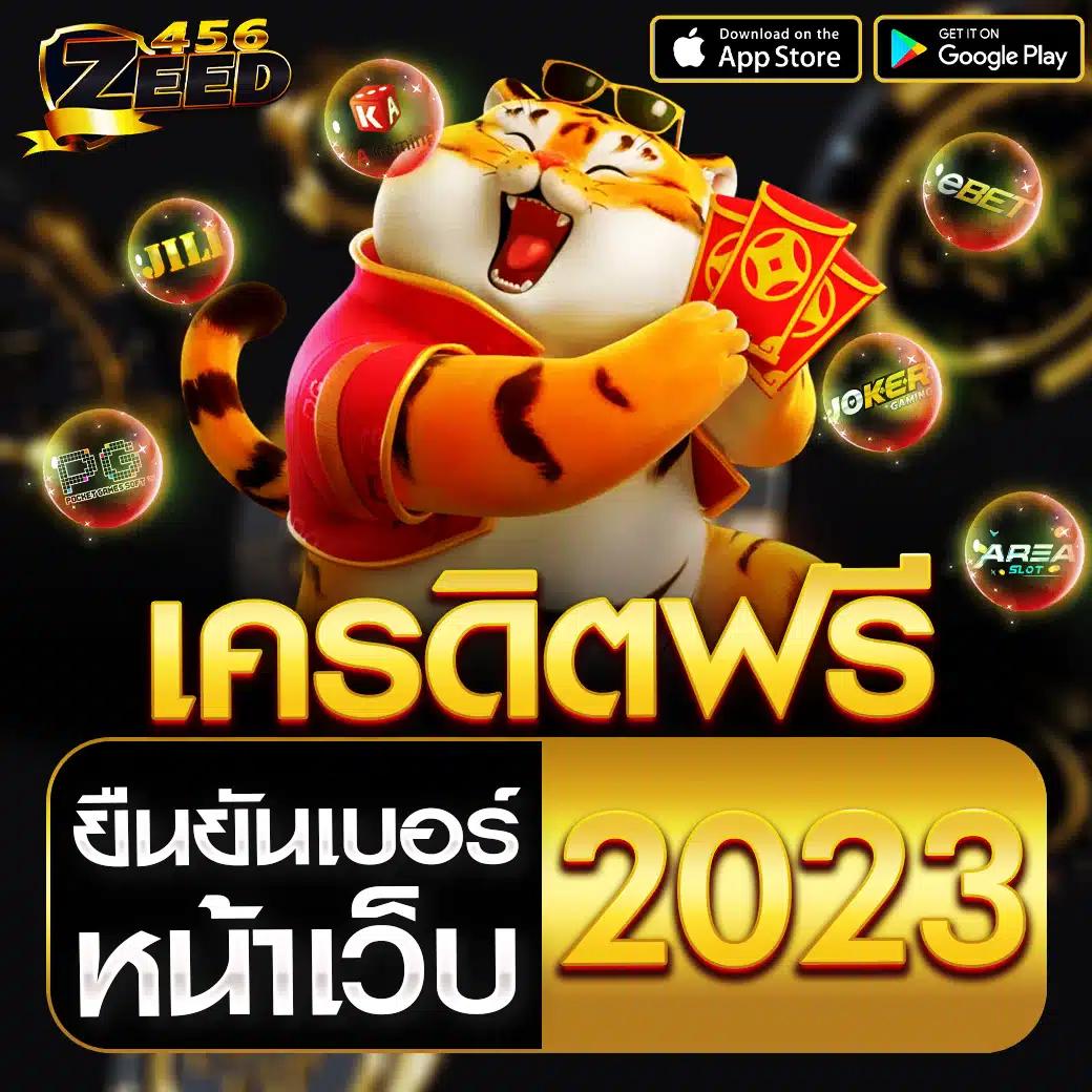 เครดิตฟรีเช็คไอพี รวมเกมคาสิโนใหม่ล่าสุด โบนัสจัดเต็ม 2024